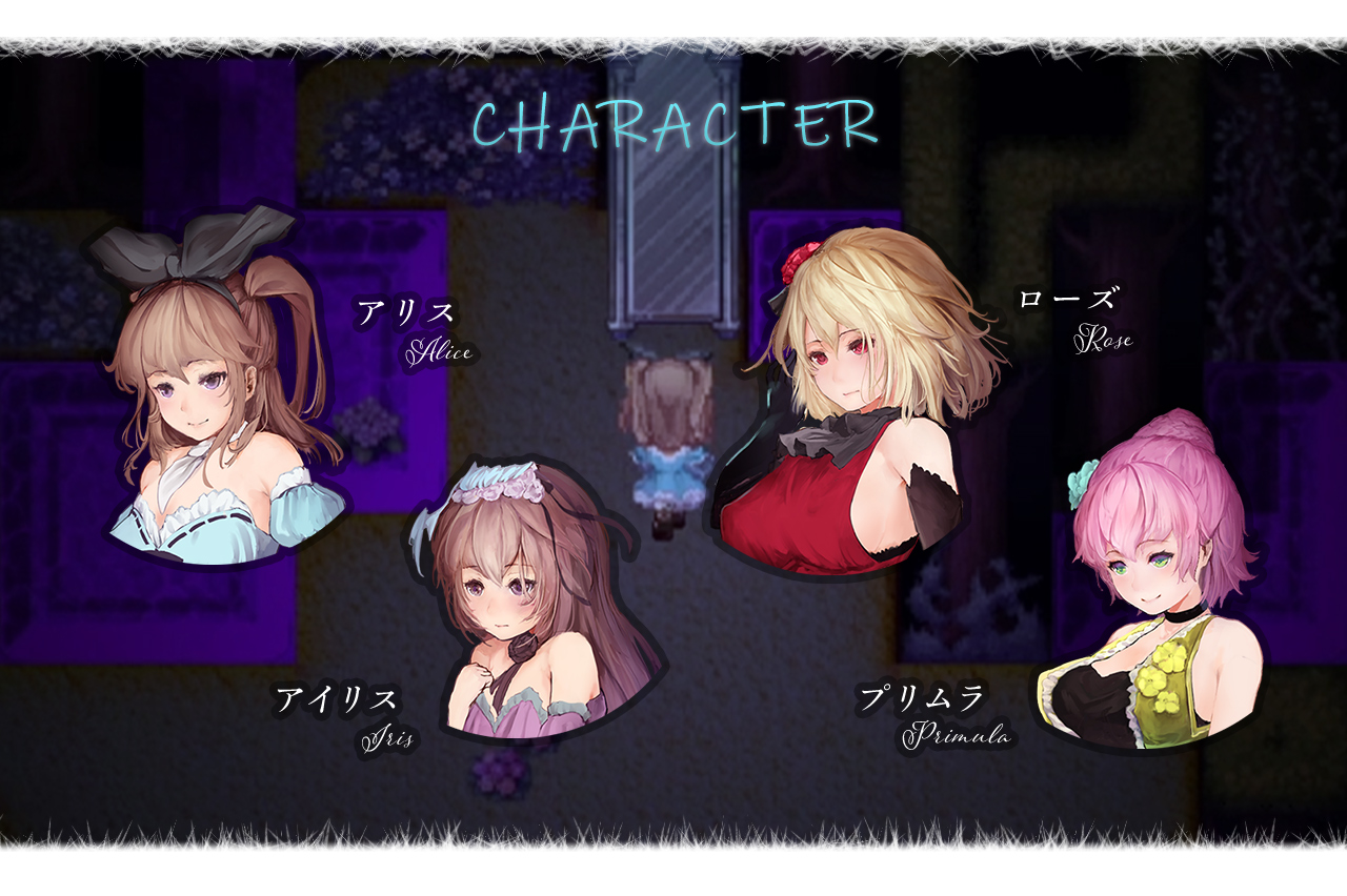 アリスと不思議な少女たちは、キャラクターが最大4人登場します。